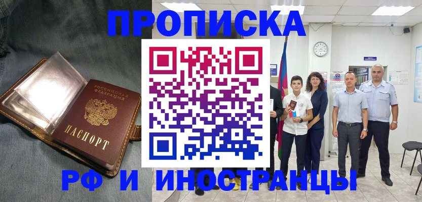 прописка регистрация в Нижнекамске