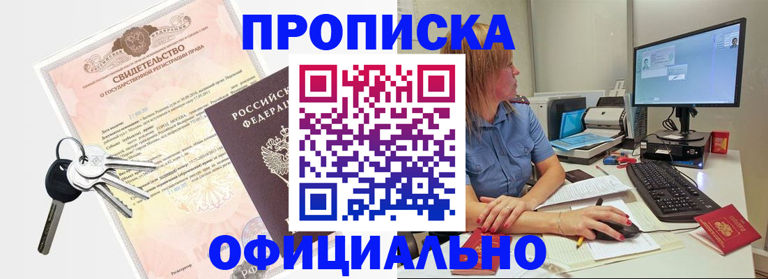 прописка ребенка в Нижнекамске