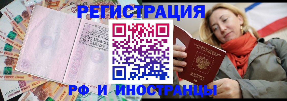 временная регистрация недорого в Нижнекамске